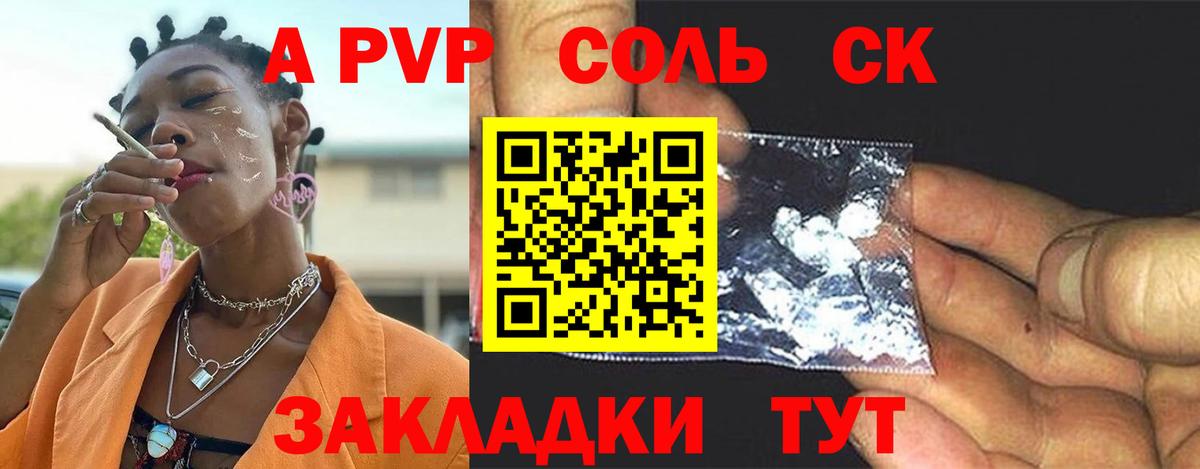 A PVP Crystall Краснодар