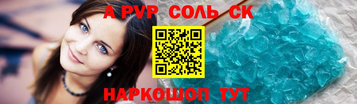 Краснодар  Альфа ПВП VHQ  Alfa_PVP Crystall  Вход с VPN 