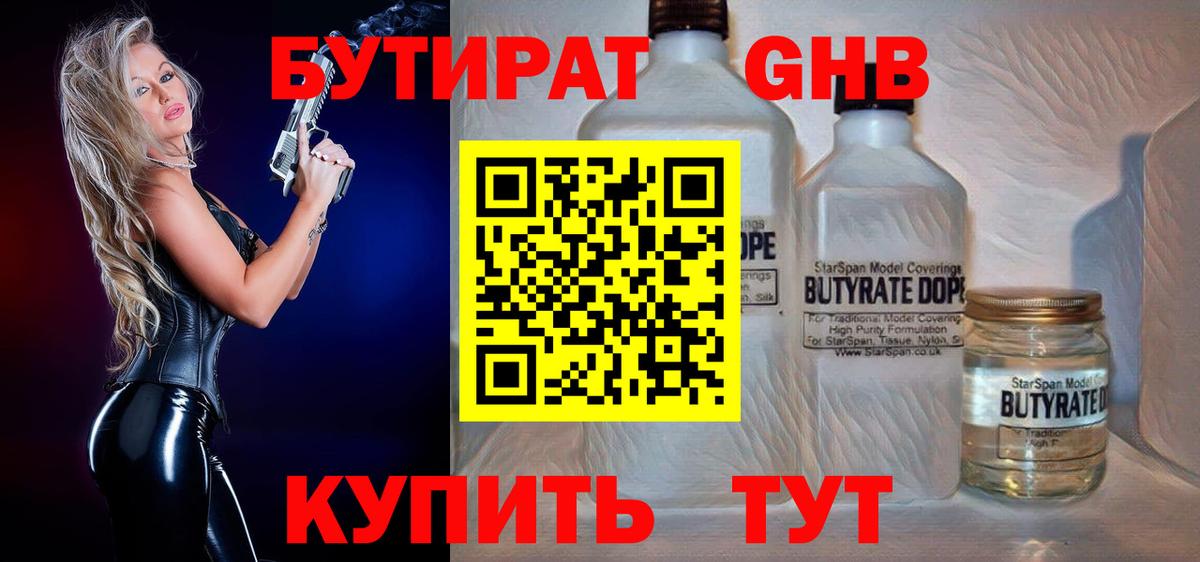Бутират вода  Вход с VPN  Краснодар 
