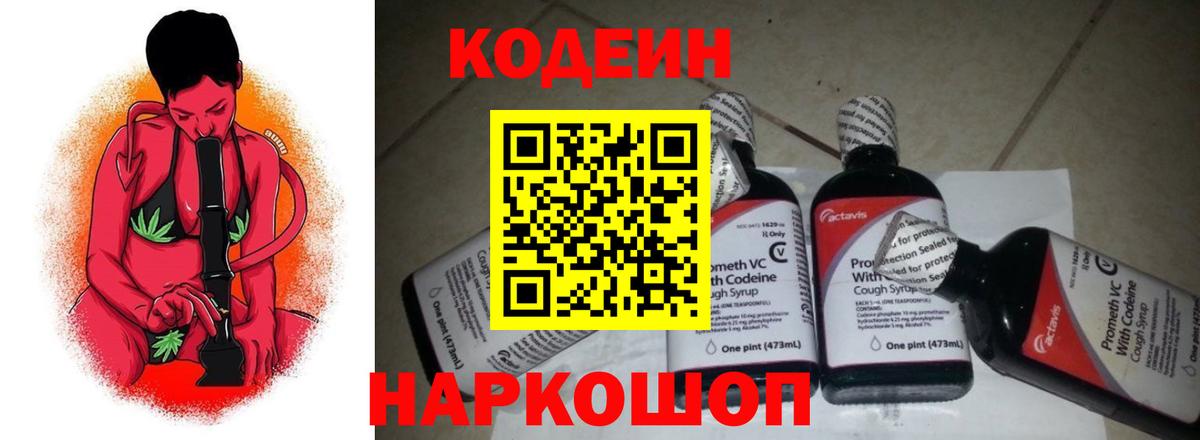 Codein Purple Drank Краснодар