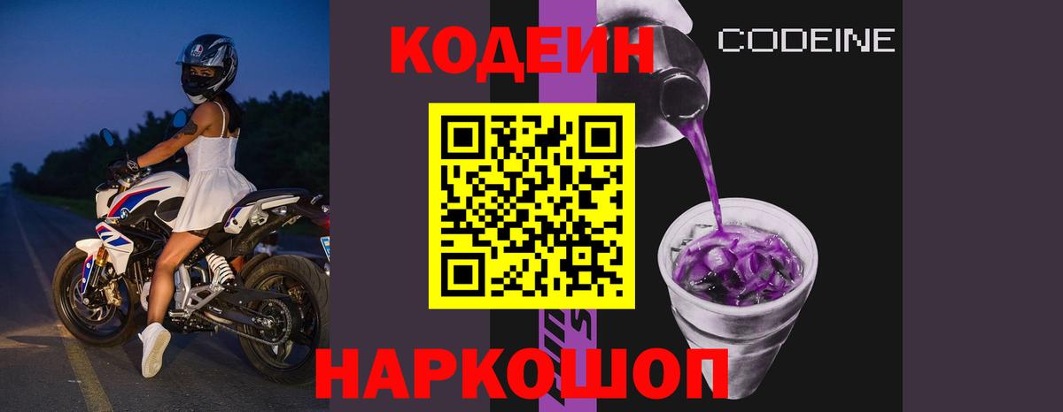 Кодеиновый сироп Lean напиток Lean (лин)  Кодеиновый сироп Lean напиток Lean (лин)  Вход с VPN  Краснодар 