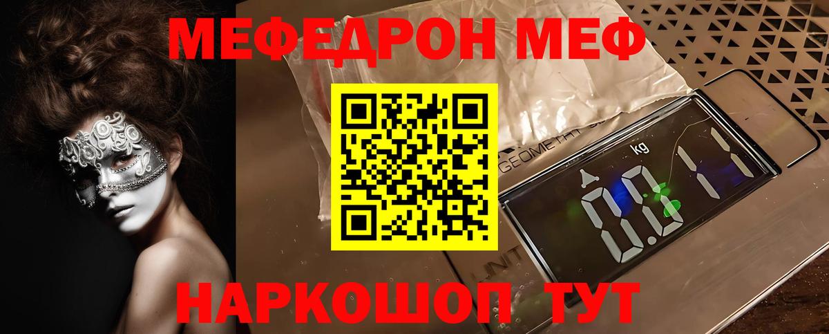 Краснодар  МЯУ-МЯУ  МЕФ мяу мяу  Вход с VPN  МЕФ кристаллы 