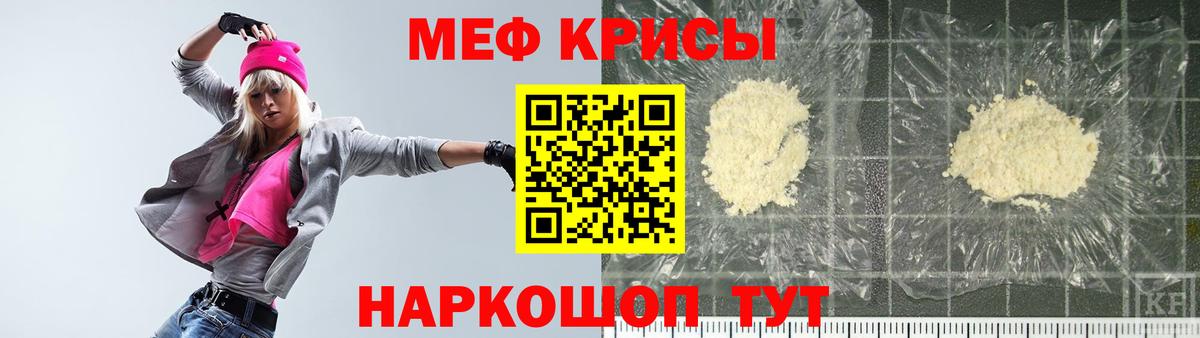 Меф мяу мяу кристаллы Краснодар