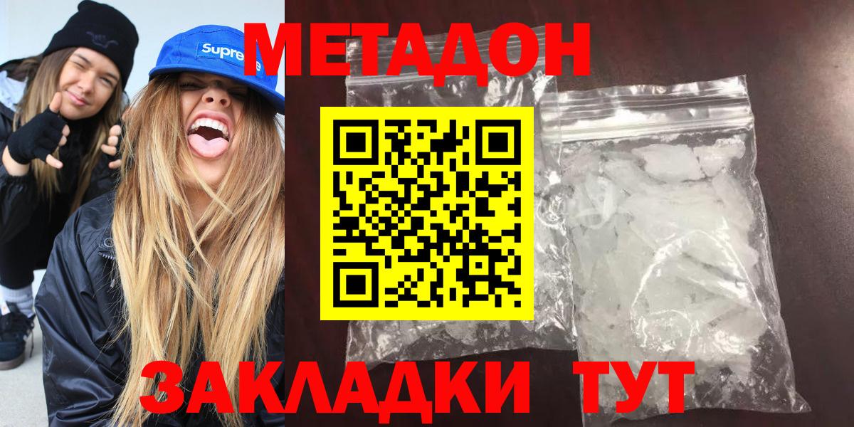 МЕТАДОН methadone Краснодар